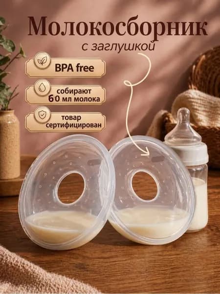 Накладка для кормления 2 шт