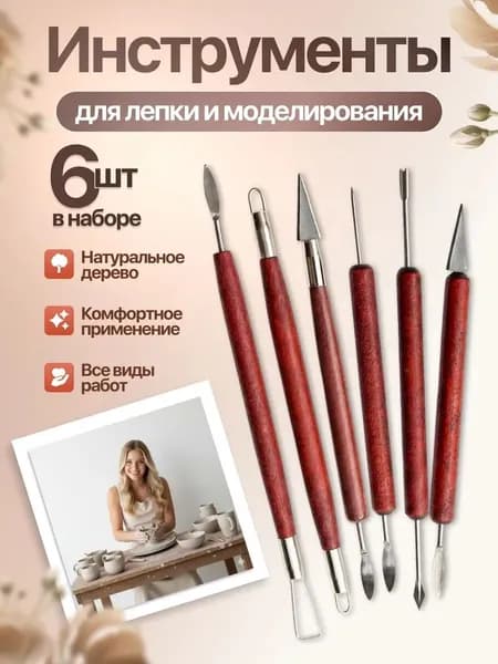 6 шт., набор инструментов для лепки глины, портативный двухсторонний инструмент для резьбы по керамике с деревянной ручкой для резьбы, придания формы, сглаживания