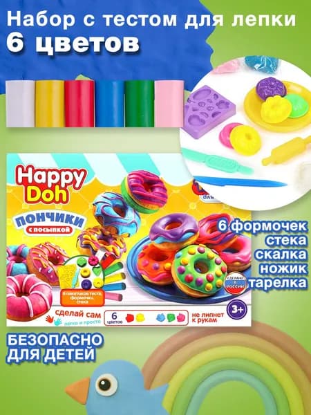 Набор для детей Тесто для лепки с формочками Пончики, 24 см HAPPY DOH