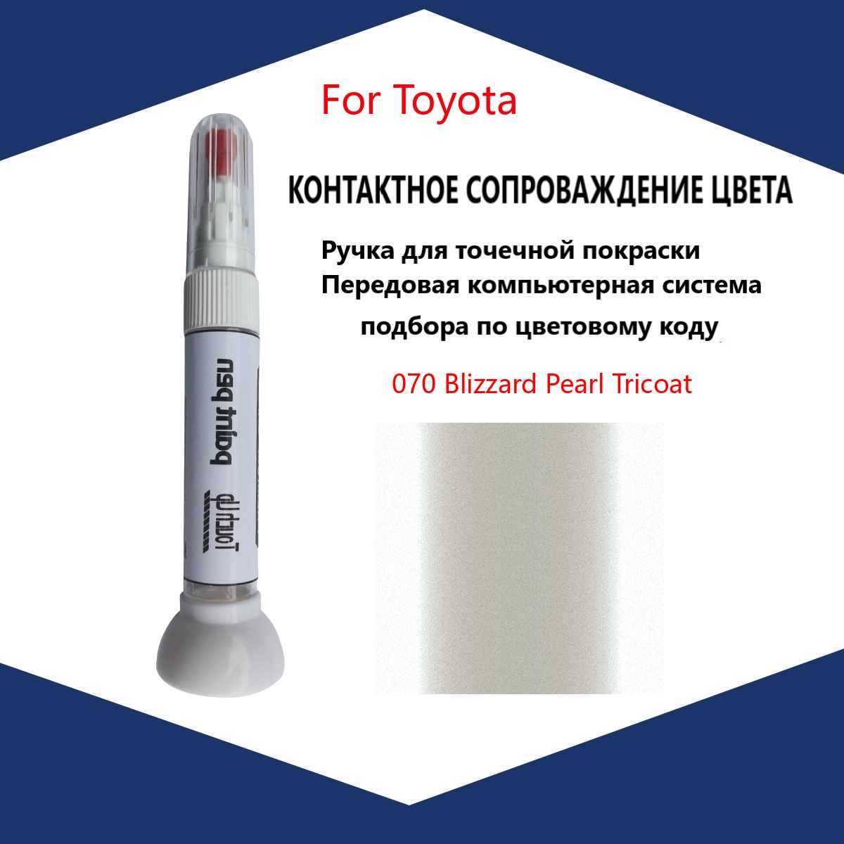 Краска автомобильная, 12 мл, для автомобилей Toyota, 1 шт.