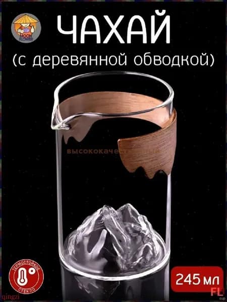 Посуда для чайных церемоний 245 мл