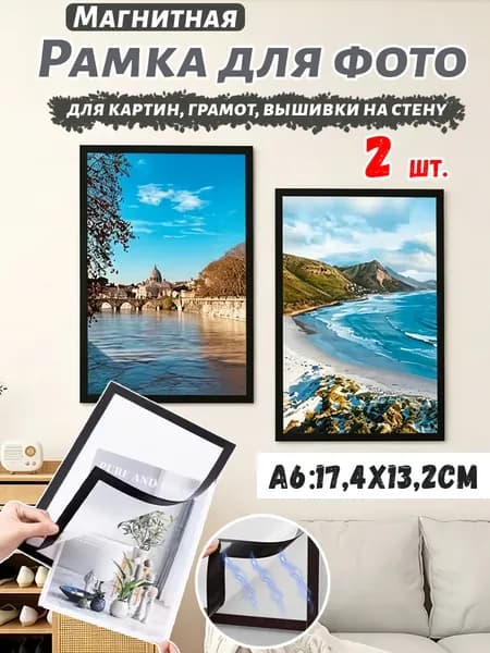 Фоторамка, 2 фото