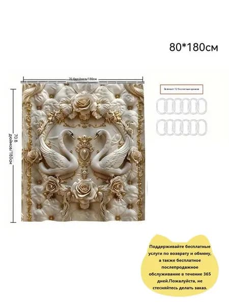 Штора для ванной