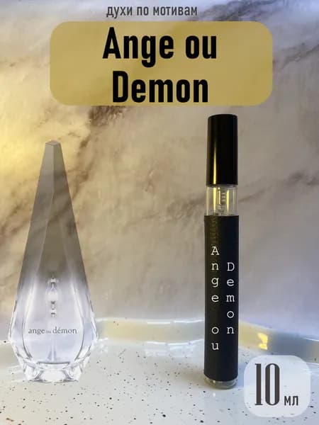 Духи женские Ange ou Demon Ангелы и Демоны 10 мл