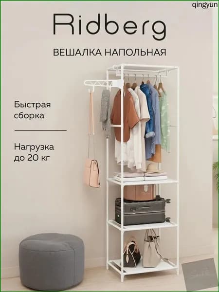 Вешалка напольная, 170 см х 36 см х 55 см