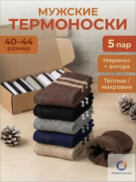 Носки SOLFIFEET мужские подарочный набор, 5 пар