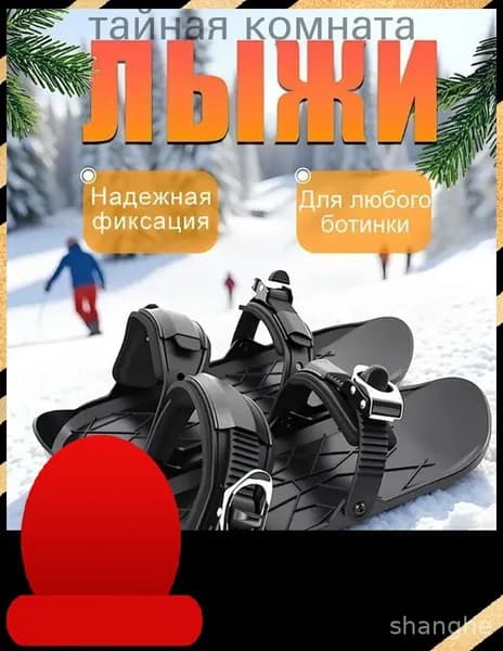 Прогулочные мини-лыжи