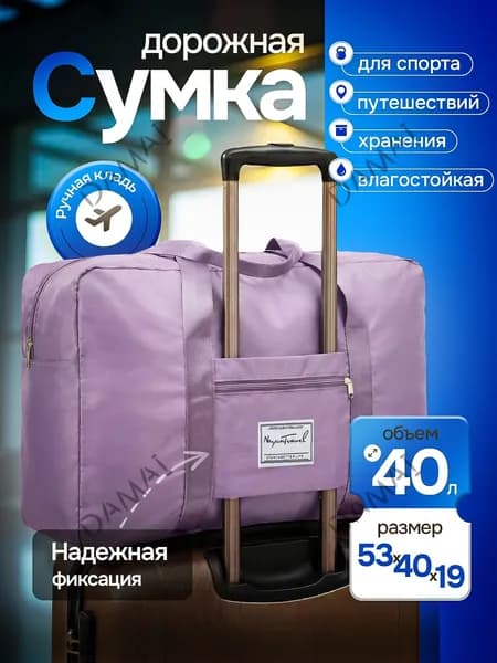 Сумка дорожная, спортивная