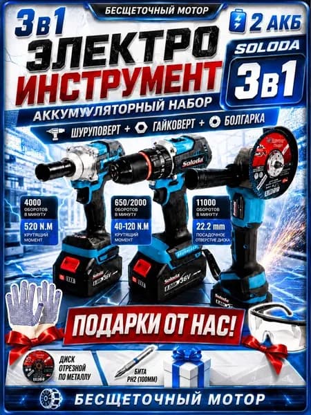 аккумуляторный шуруповерт и Гайковерт и ушм набор