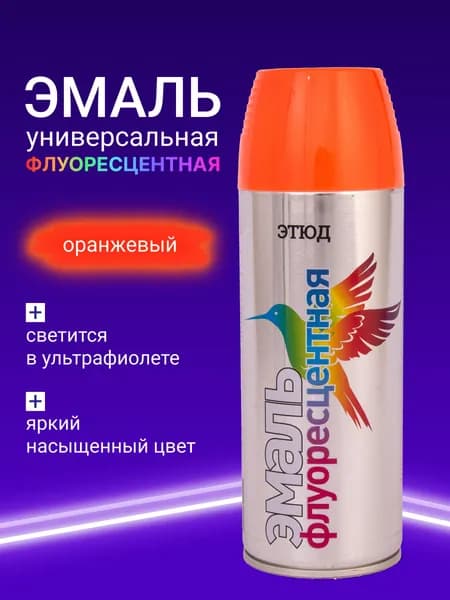 Краска аэрозольная оранжевая флуоресцентная ЭТЮД, эмаль акриловая в баллончике для любых поверхностей 520 мл