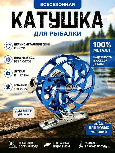 Катушка, диаметр катушки: 65 мм