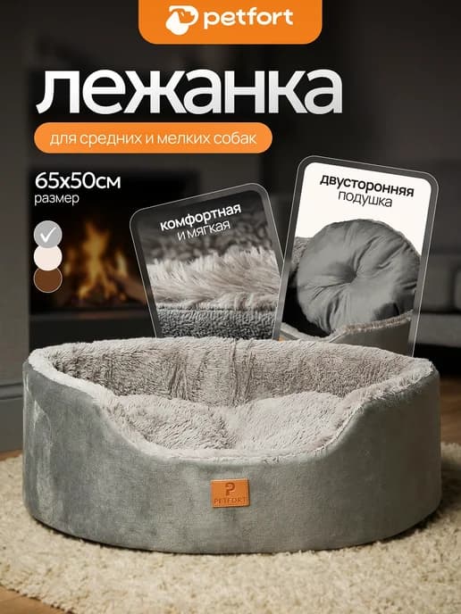 Лежанка для кошек и собак