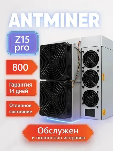 USED ASIC майнер Bitmain Antminer Z15 Pro 800 kSol/s Equihash ZEC/ZEN 2650 Вт (Отличное состояние)