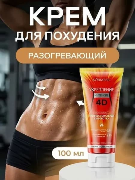 Разогревающий крем для похудения и коррекции тела 100 мл