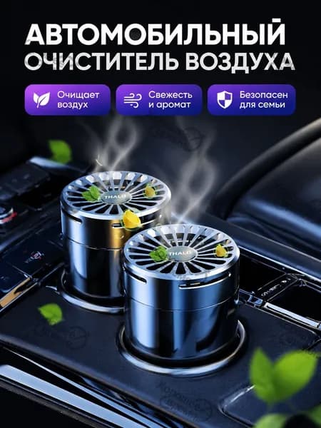 Очиститель воздуха автомобильный, арт. Автомобильный ароматизатор с твердой отдушкой, швейцарский аромат «Свежий лимон», 4 шт.