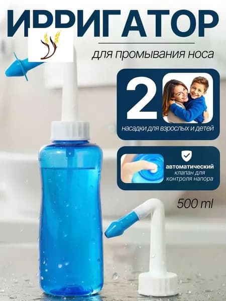 Промывание носа и ушей; Ирригатор для носа