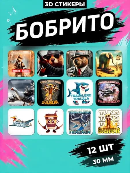 Бобрито бандито Bobrito стикеры