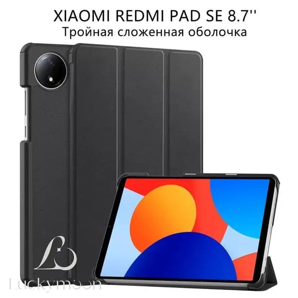 Чехол для планшета Xiaomi Redmi Pad SE (8.7 дюймов) Тройная сложенная оболочка