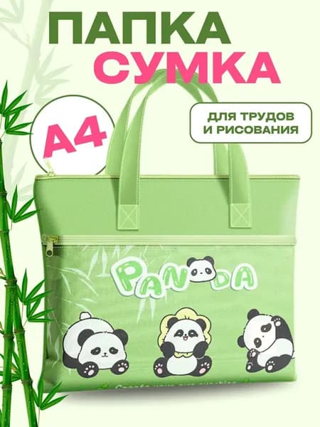 Сумка школьная