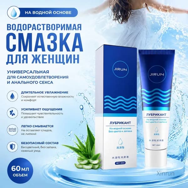 Водорастворимая смазка для женщин, универсальная для самоудовлетворения и анального секса