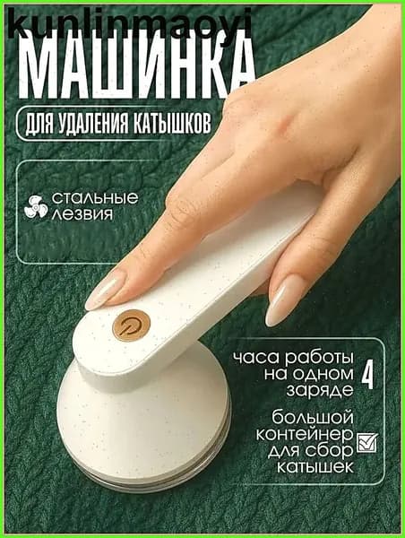 Машинка для удаления катышков