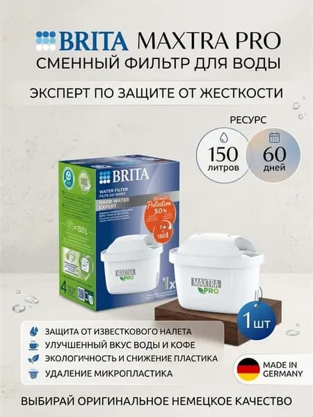 Картридж MAXTRA + Жесткость фильтр для воды 1шт