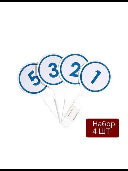 Набор из 4 шт Касса-веер "Цифры", от 1 до 10