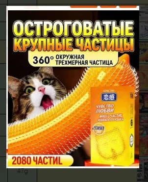 2080 частиц презерватива cat tongue длиной 160 мм * шириной 54 мм, 1 коробка