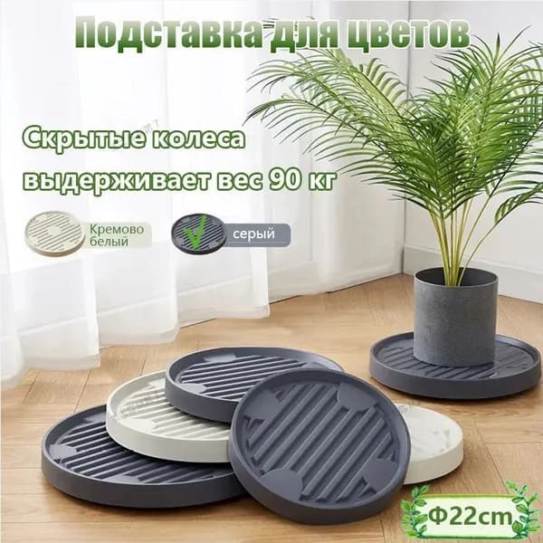 Подставка для цветов,5 см х 22 см х 22 см