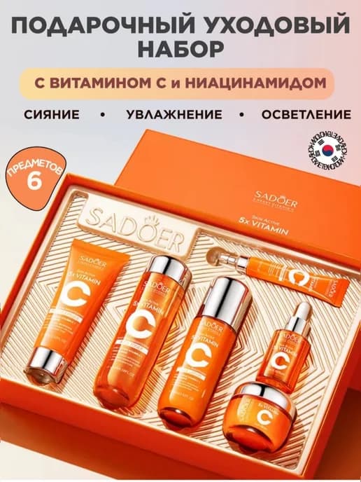 Подарочный Новогодний набор косметики для ухода