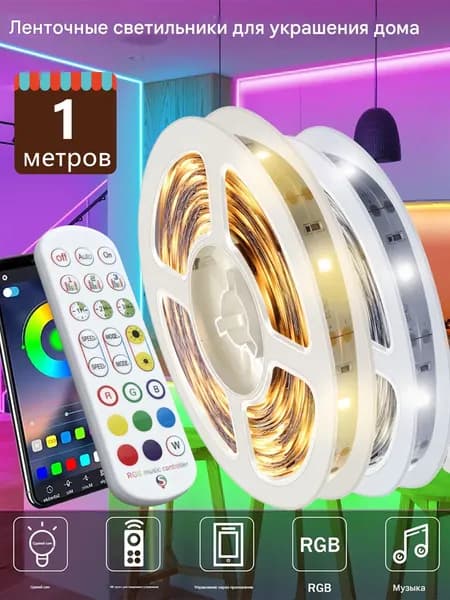 Светодиодная лента 5 Вт, IP26, Разноцветный, 1 шт
