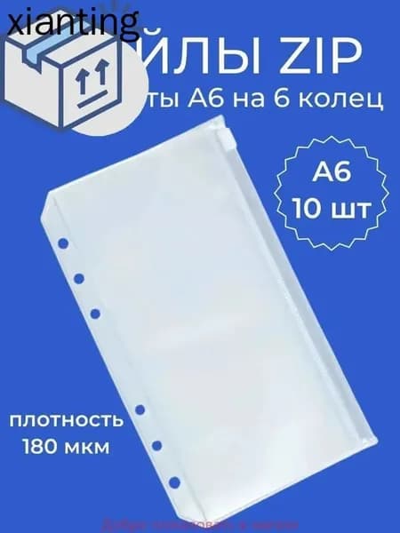 Файл A6 10 шт.