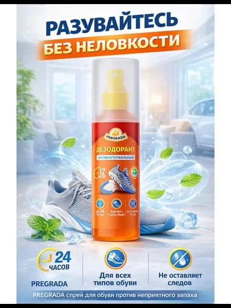 Дезодорант для обуви, спрей для обуви от запаха, 1 шт