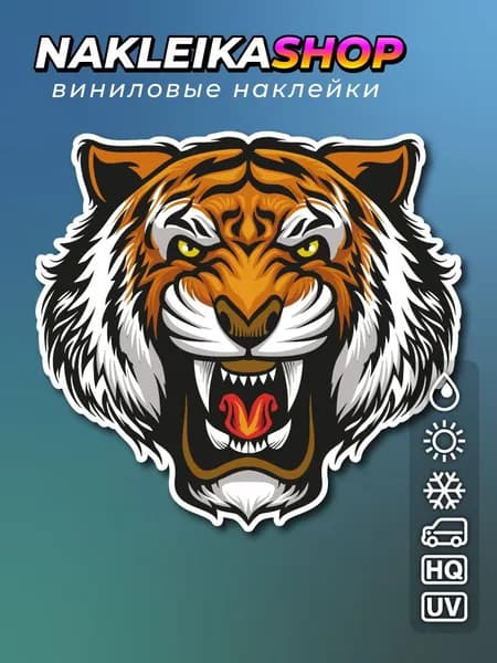 Наклейка Тигр 15x14 см