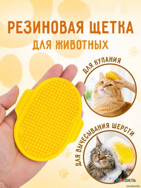 Резиновая перчатка для вычесывания шерсти Массажная щетка для кошек и собак