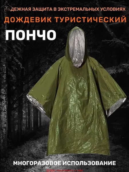 Дождевик