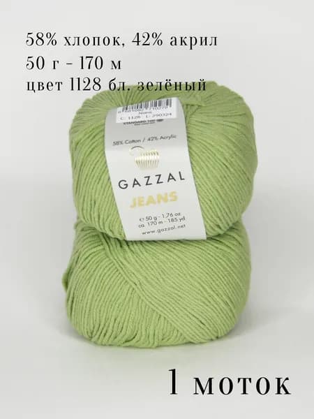 Пряжа для вязания Gazzal jeans