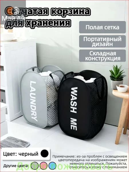 Корзина для белья
