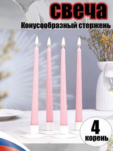Свечи для молитвы "Без запаха", 25 см х 2 см, 4 шт