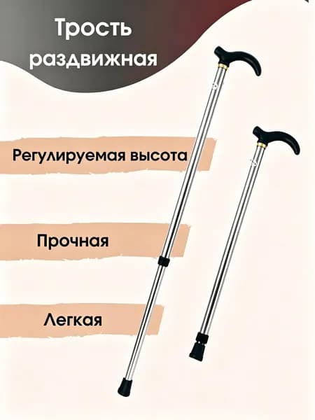 Трость для пожилых опорная телескопическая