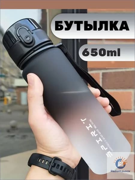 SPIRIT Спортивная бутылка, 650 мл
