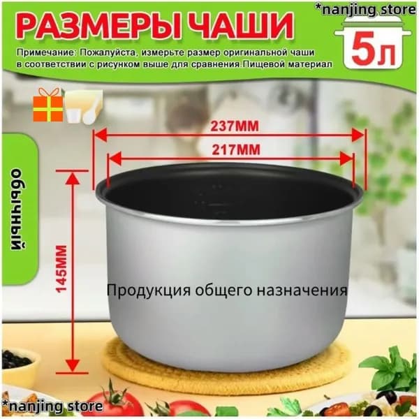Мультиварка-скороварка для чаша универсальная 5 литров с тефлоновым покрытием,высота 145 MM
