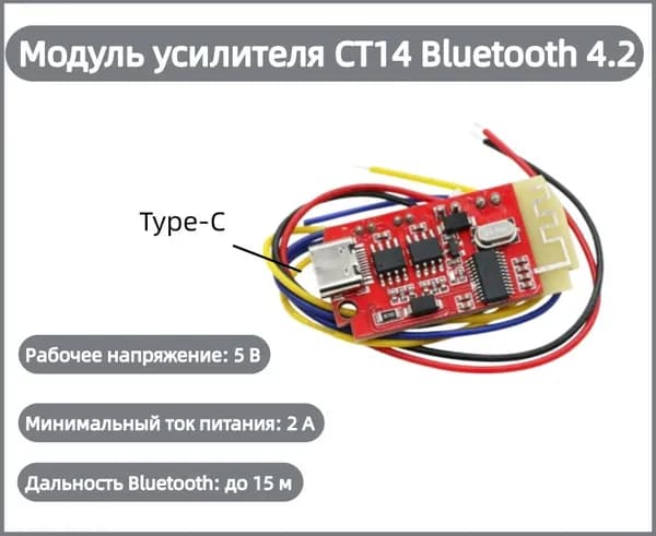 Миниатюрный модуль стерео усилителя CT14 Bluetooth 4.2 5Вт+5Вт, разъем Type-C, универсальный порт для питания и зарядки, для сборки DIY колонок