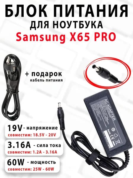 Зарядка для ноутбука Samsung X65 PRO