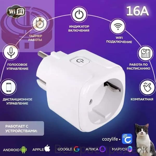 Умная розетка WiFi 16A Согласен использовать без шлюза (Алиса, Google Home, Маруся) , Умные вилки