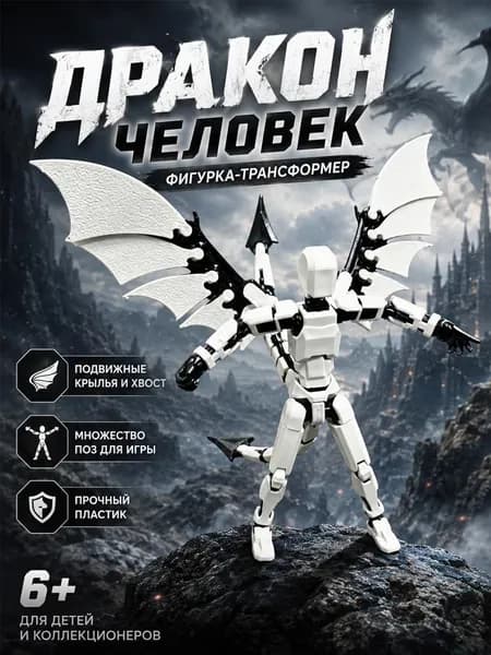 Подвижная фигурка дракона 3D печать