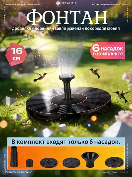 Фонтан садовый 0.15 м3/час с подсветкой