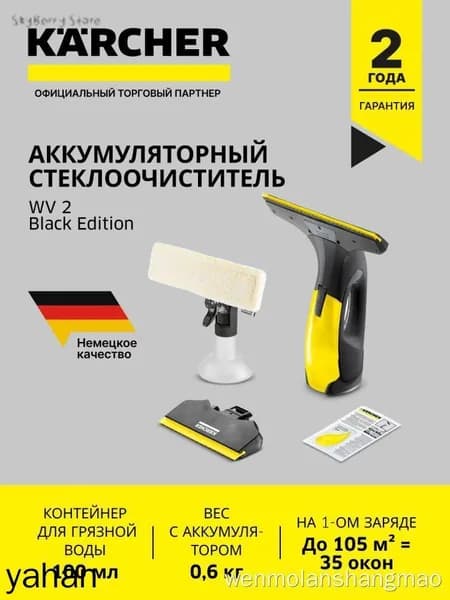 Стеклоочиститель электрический ручной