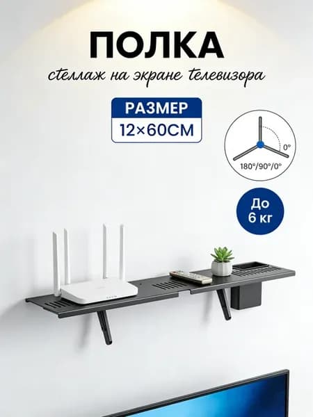 Полка универсальная 60х12 см на кронштейне