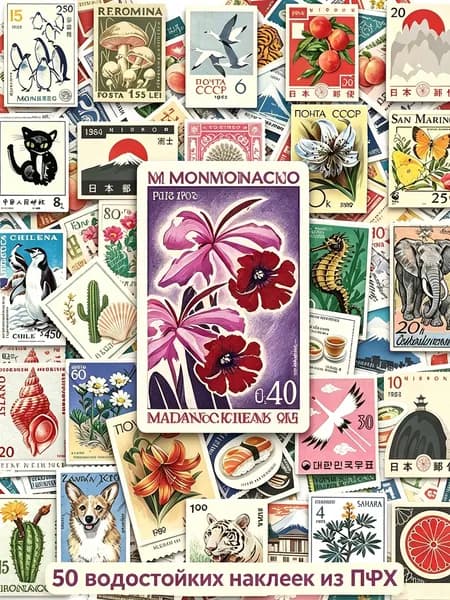 Наклейки, листов: 50